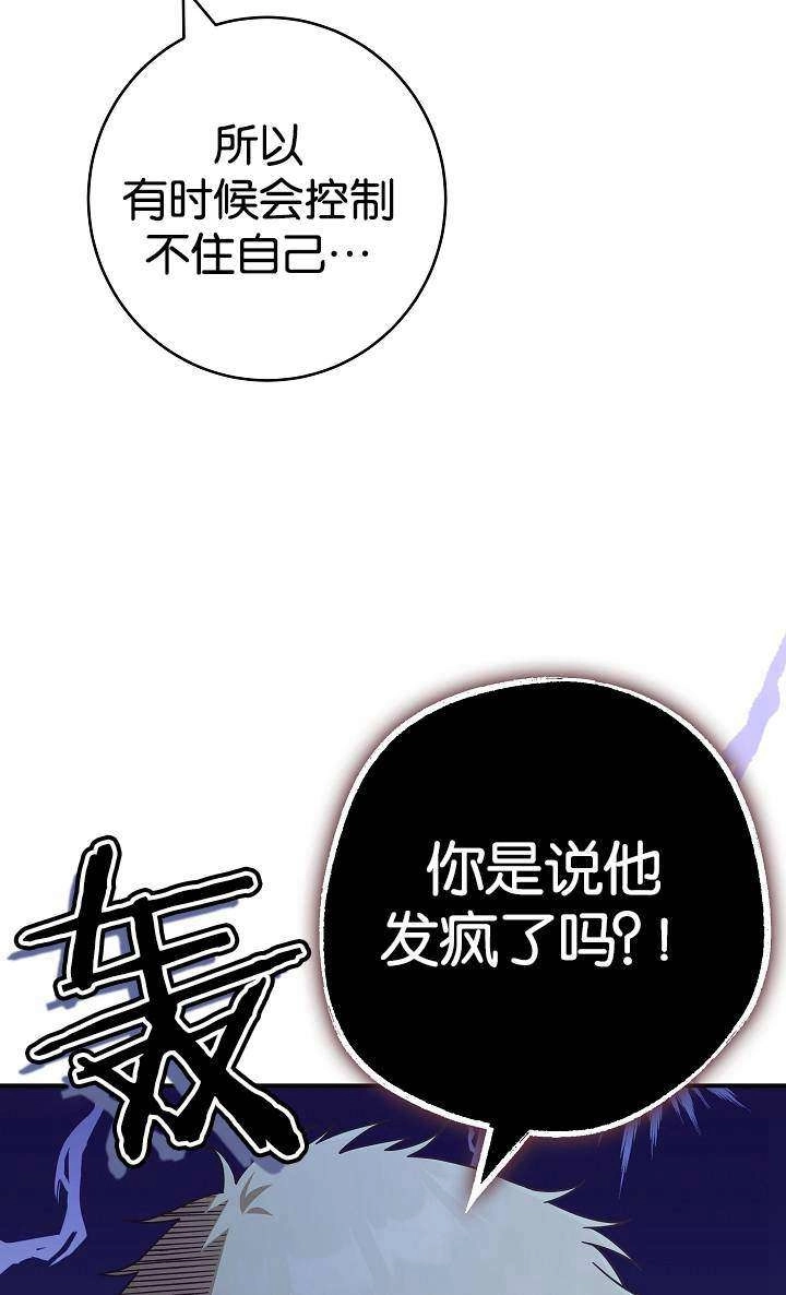 《我被误会成了最终大boss的恋人》第38话 第65页