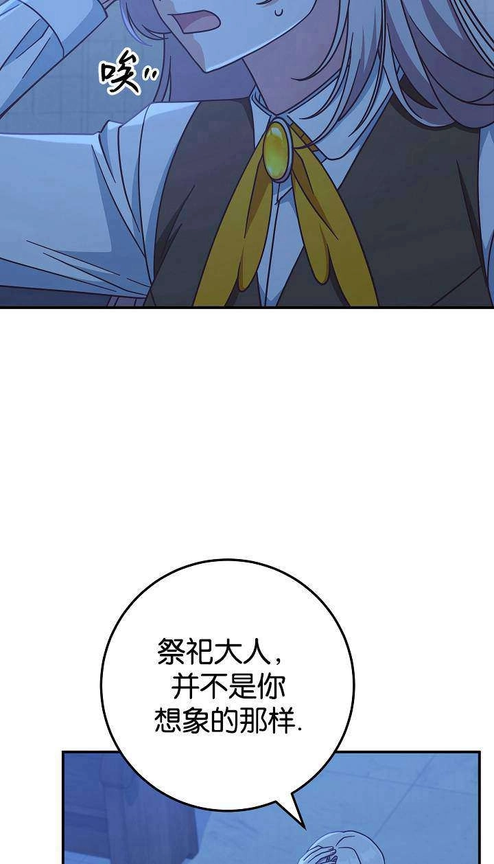 《我被误会成了最终大boss的恋人》第38话 第21页