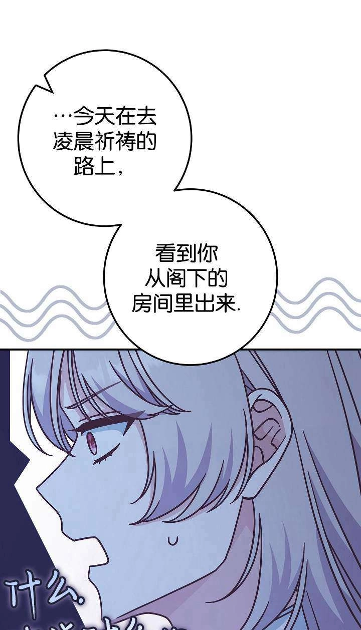 《我被误会成了最终大boss的恋人》第38话 第14页