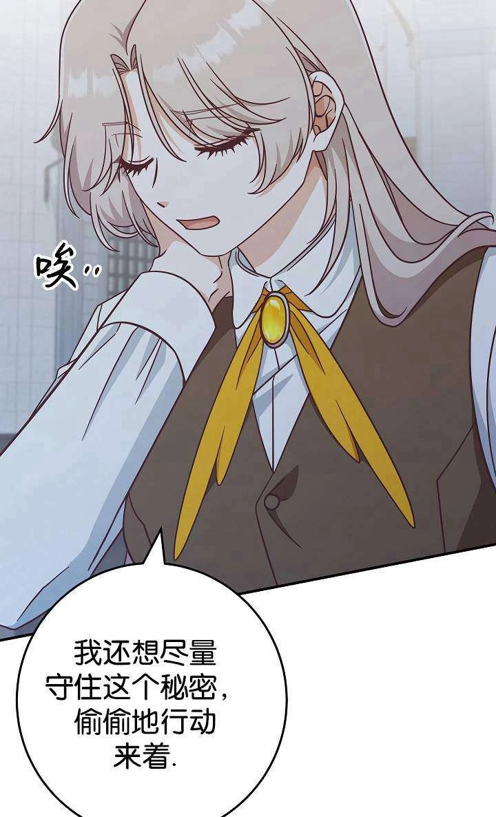 《我被误会成了最终大boss的恋人》第38话 第60页