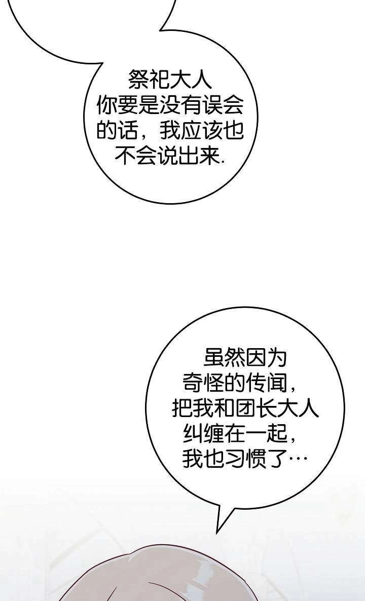 《我被误会成了最终大boss的恋人》第38话 第59页
