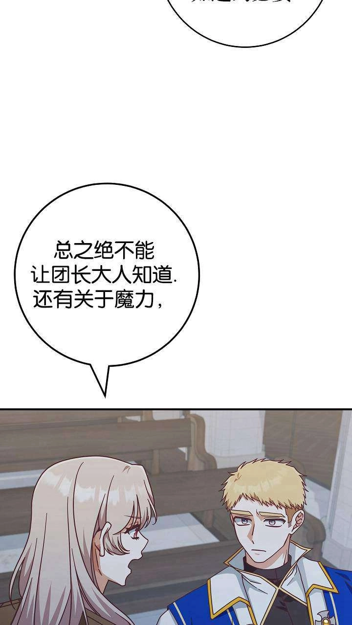 《我被误会成了最终大boss的恋人》第38话 第86页