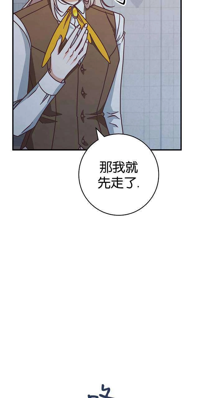 《我被误会成了最终大boss的恋人》第38话 第88页
