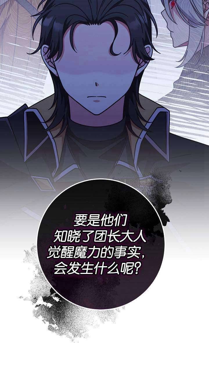 《我被误会成了最终大boss的恋人》第38话 第49页