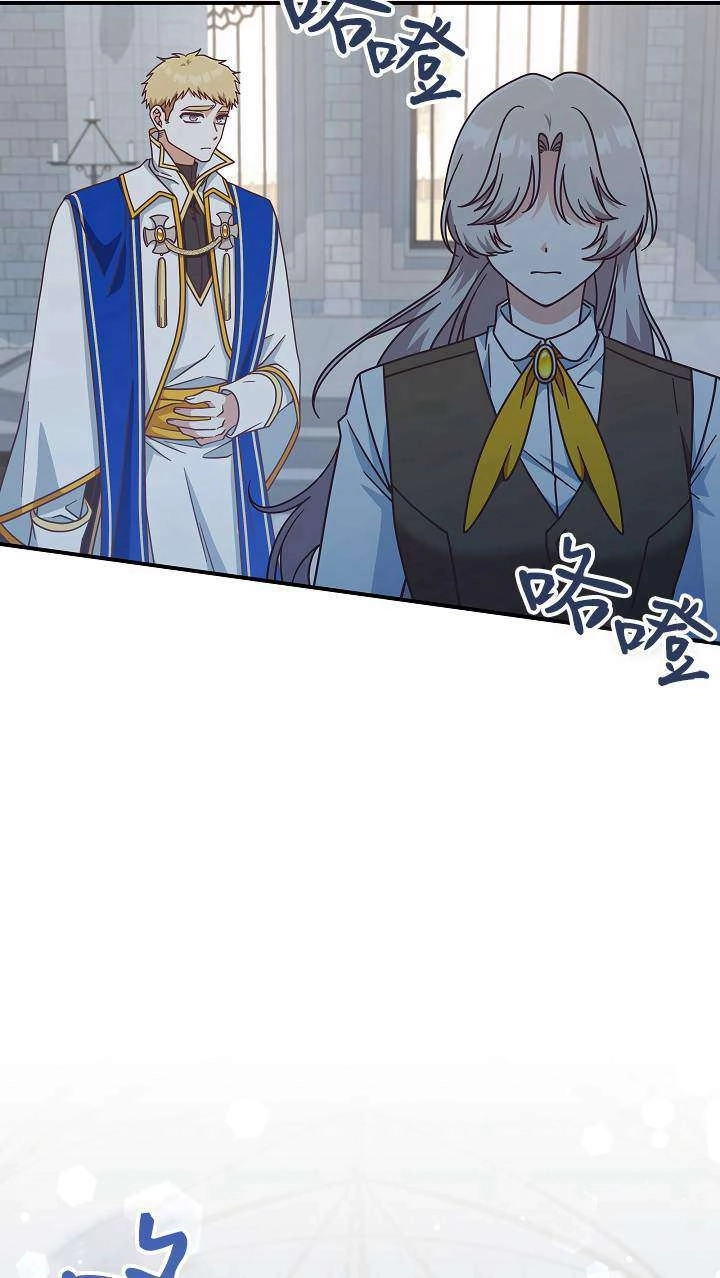 《我被误会成了最终大boss的恋人》第38话 第89页