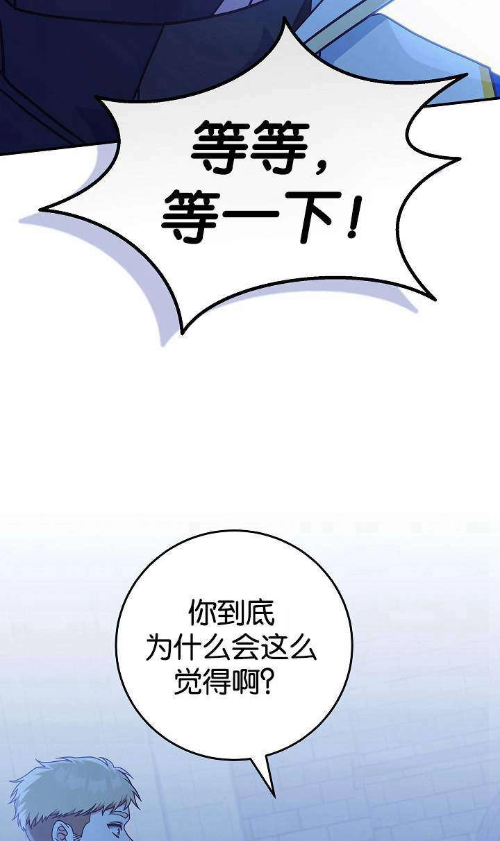 《我被误会成了最终大boss的恋人》第38话 第12页