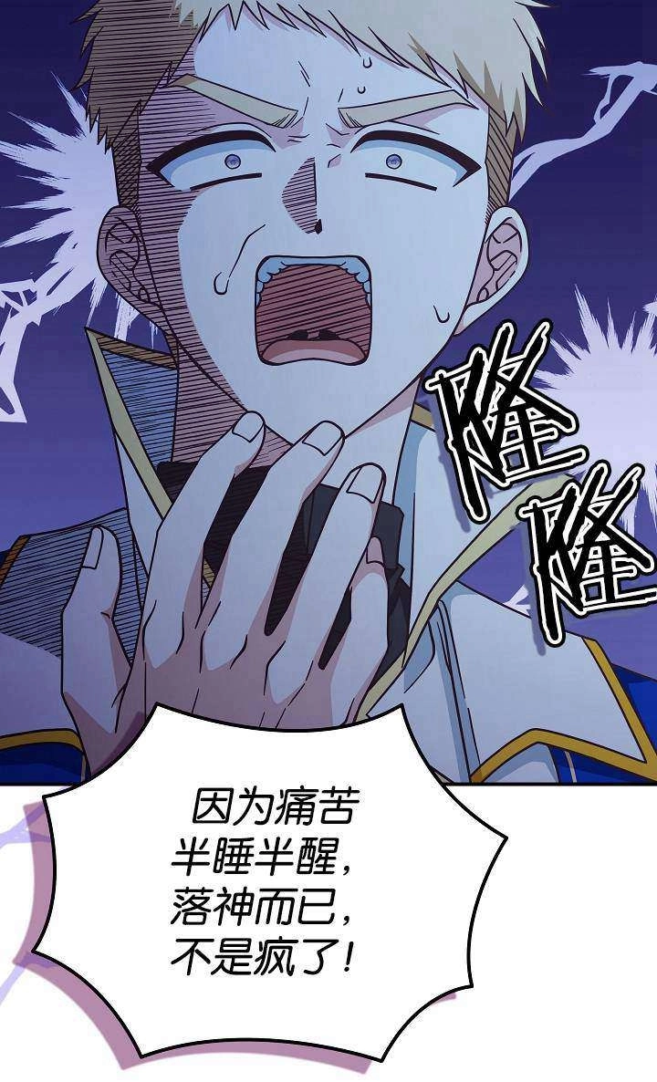 《我被误会成了最终大boss的恋人》第38话 第66页