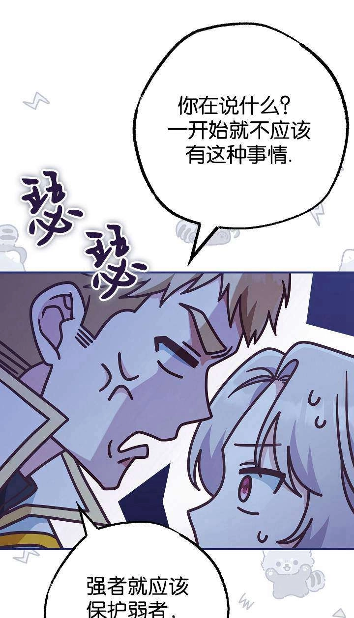 《我被误会成了最终大boss的恋人》第38话 第23页