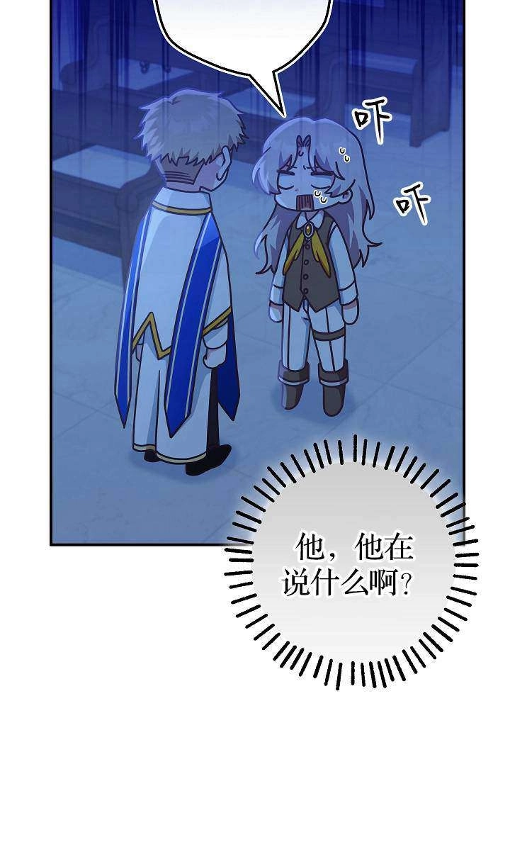 《我被误会成了最终大boss的恋人》第38话 第3页