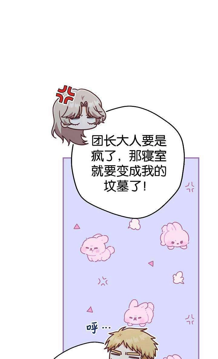 《我被误会成了最终大boss的恋人》第38话 第67页