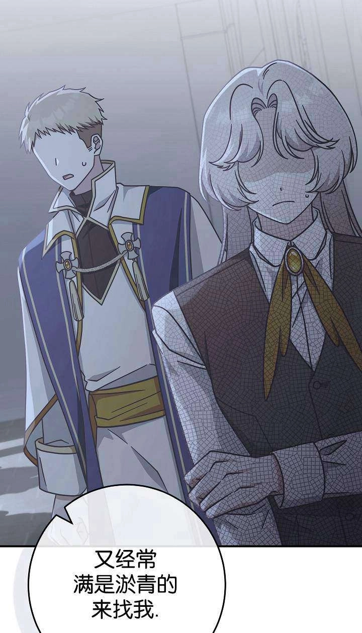《我被误会成了最终大boss的恋人》第38话 第19页
