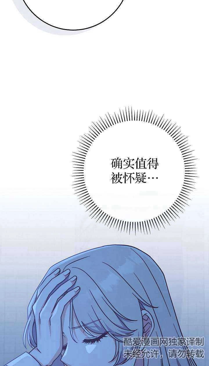 《我被误会成了最终大boss的恋人》第38话 第20页