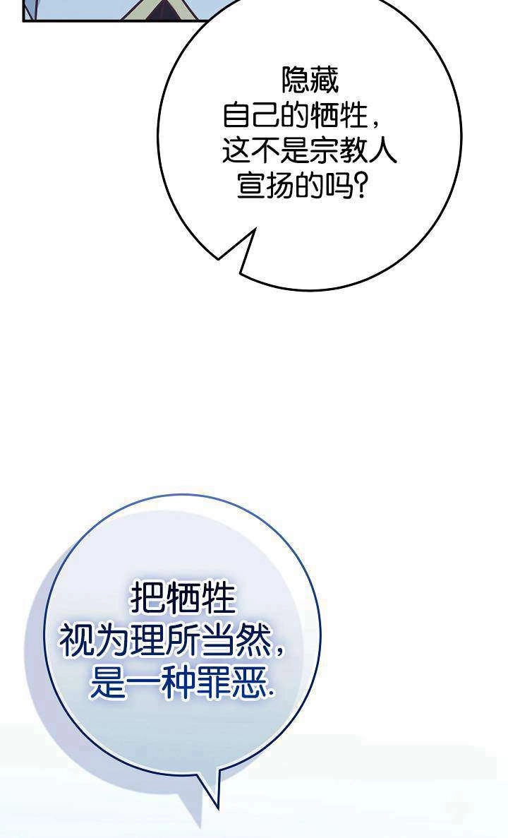 《我被误会成了最终大boss的恋人》第38话 第78页