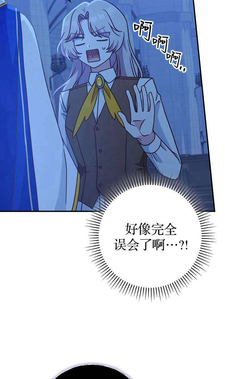 《我被误会成了最终大boss的恋人》第38话 第10页