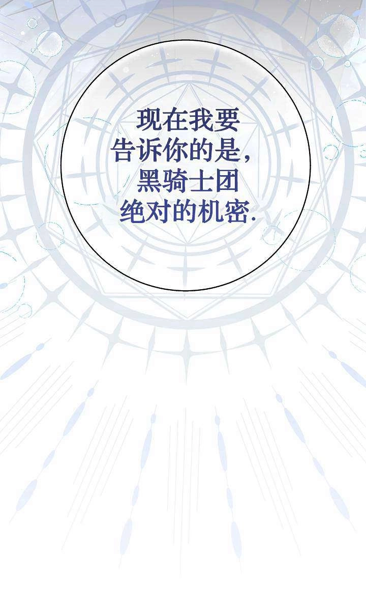 《我被误会成了最终大boss的恋人》第38话 第28页