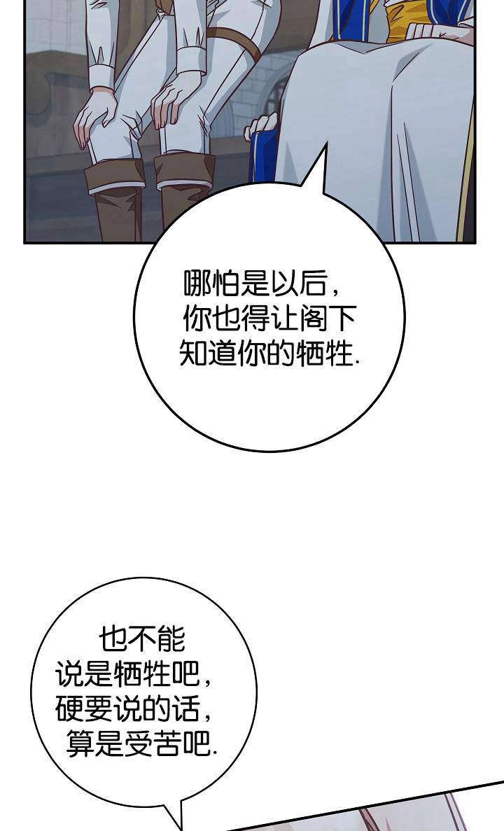 《我被误会成了最终大boss的恋人》第38话 第74页