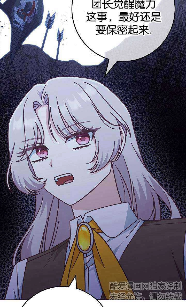 《我被误会成了最终大boss的恋人》第38话 第55页