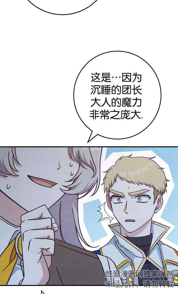 《我被误会成了最终大boss的恋人》第38话 第64页