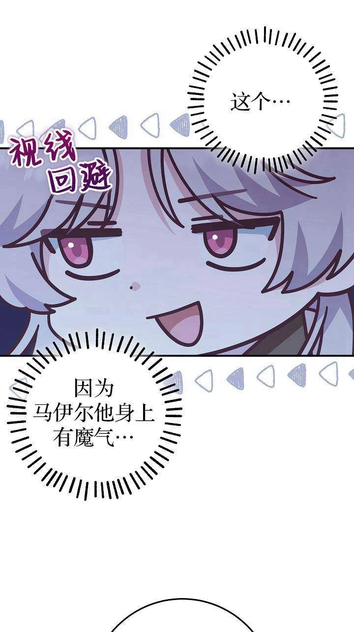 《我被误会成了最终大boss的恋人》第38话 第39页
