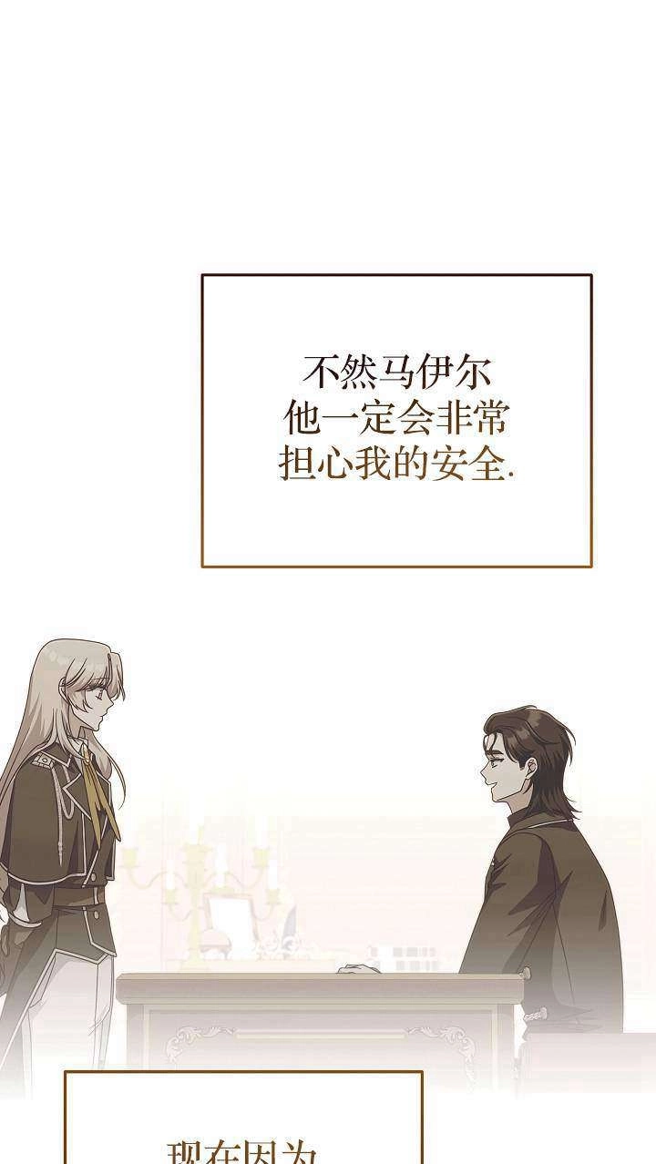 《我被误会成了最终大boss的恋人》第38话 第82页