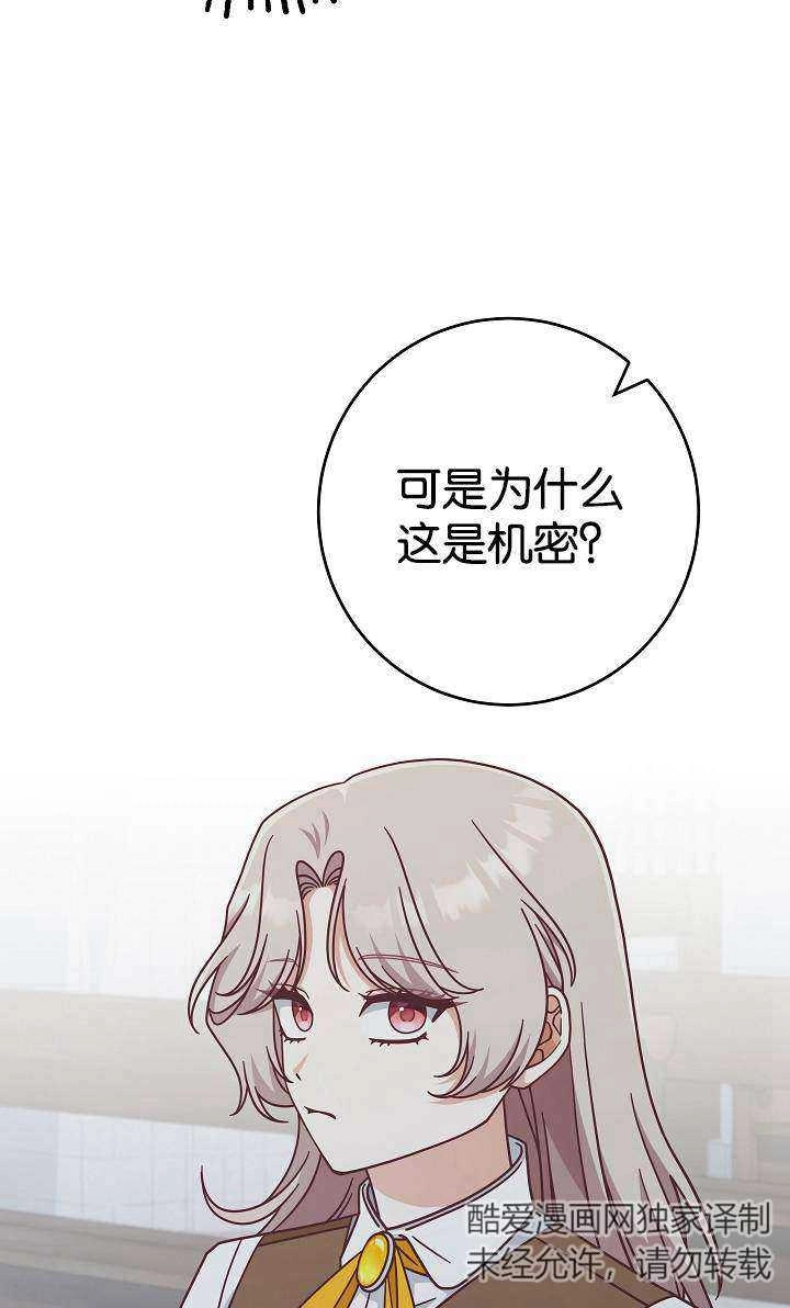 《我被误会成了最终大boss的恋人》第38话 第37页
