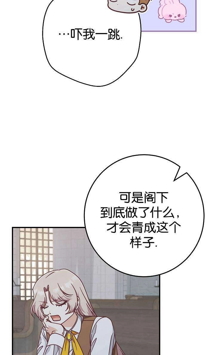 《我被误会成了最终大boss的恋人》第38话 第68页