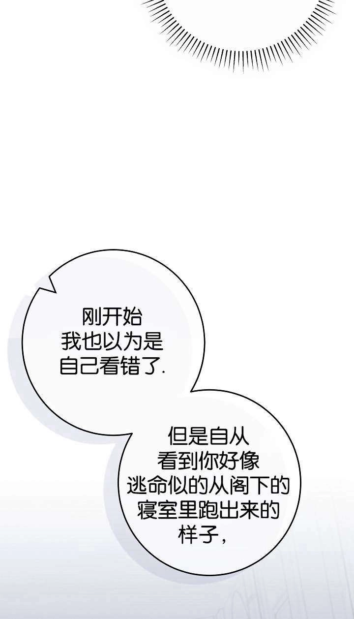 《我被误会成了最终大boss的恋人》第38话 第18页