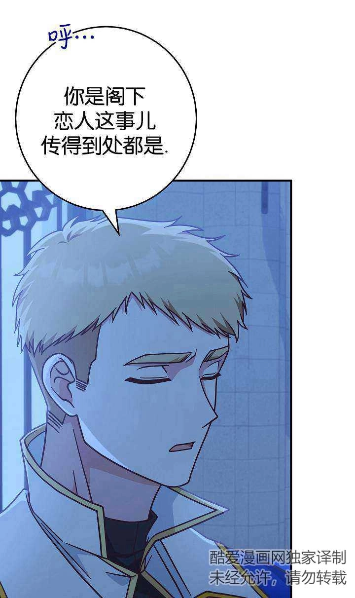 《我被误会成了最终大boss的恋人》第38话 第4页
