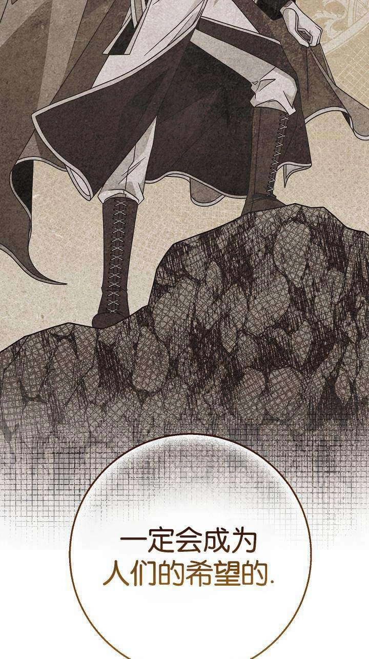 《我被误会成了最终大boss的恋人》第38话 第43页