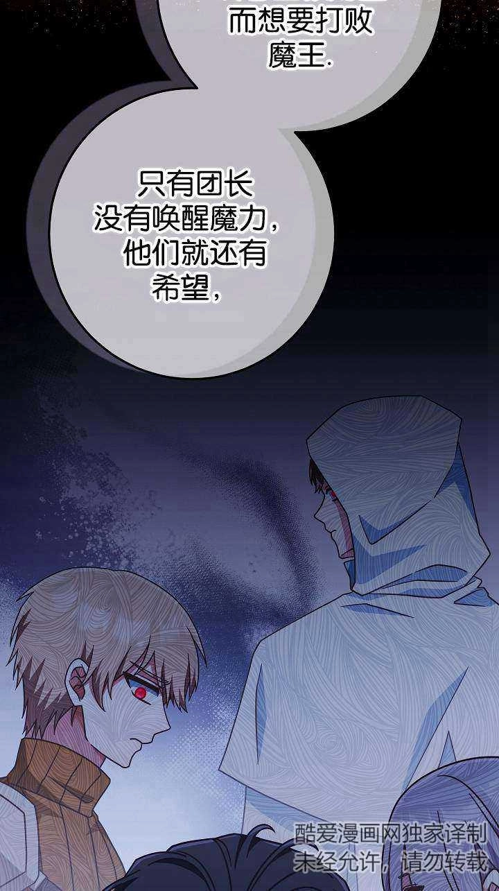 《我被误会成了最终大boss的恋人》第38话 第48页