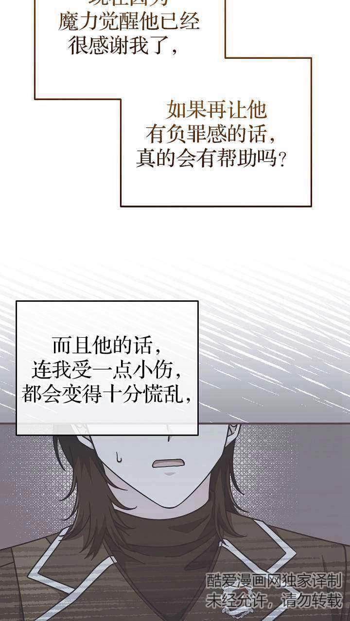 《我被误会成了最终大boss的恋人》第38话 第83页