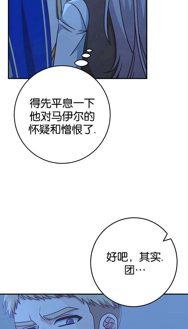 《我被误会成了最终大boss的恋人》第38话 第25页