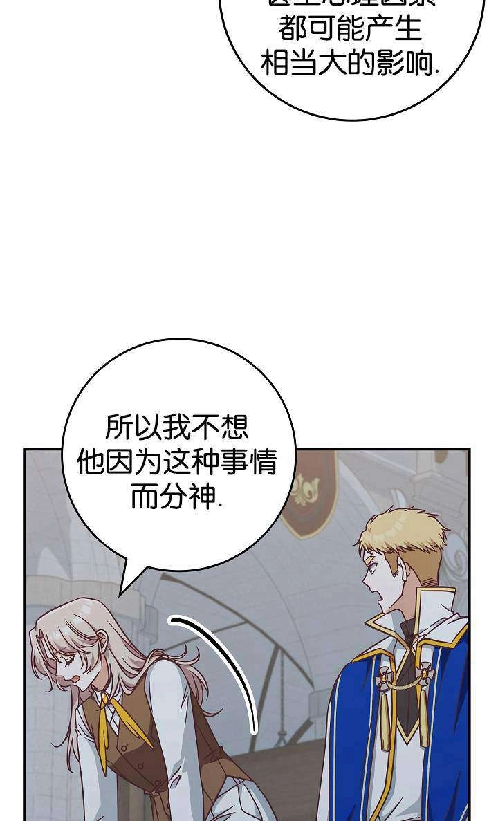 《我被误会成了最终大boss的恋人》第38话 第73页