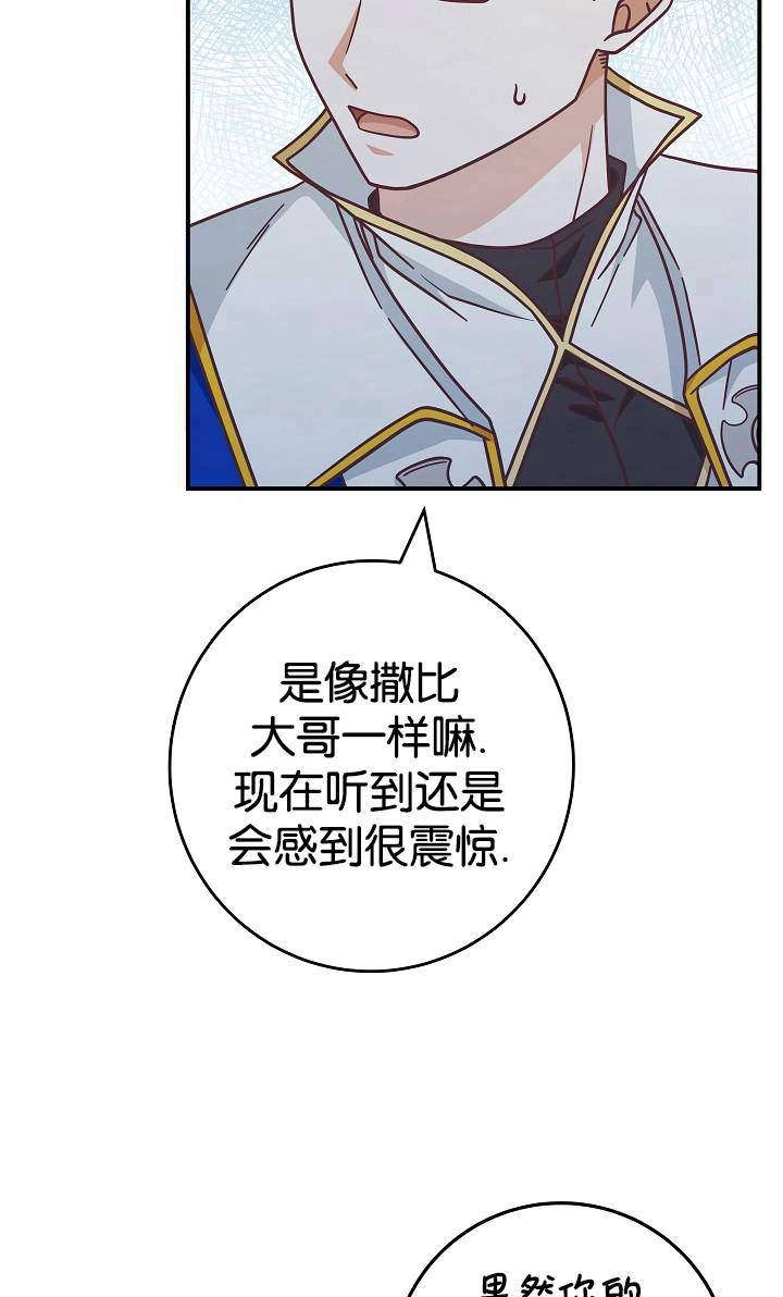 《我被误会成了最终大boss的恋人》第38话 第35页