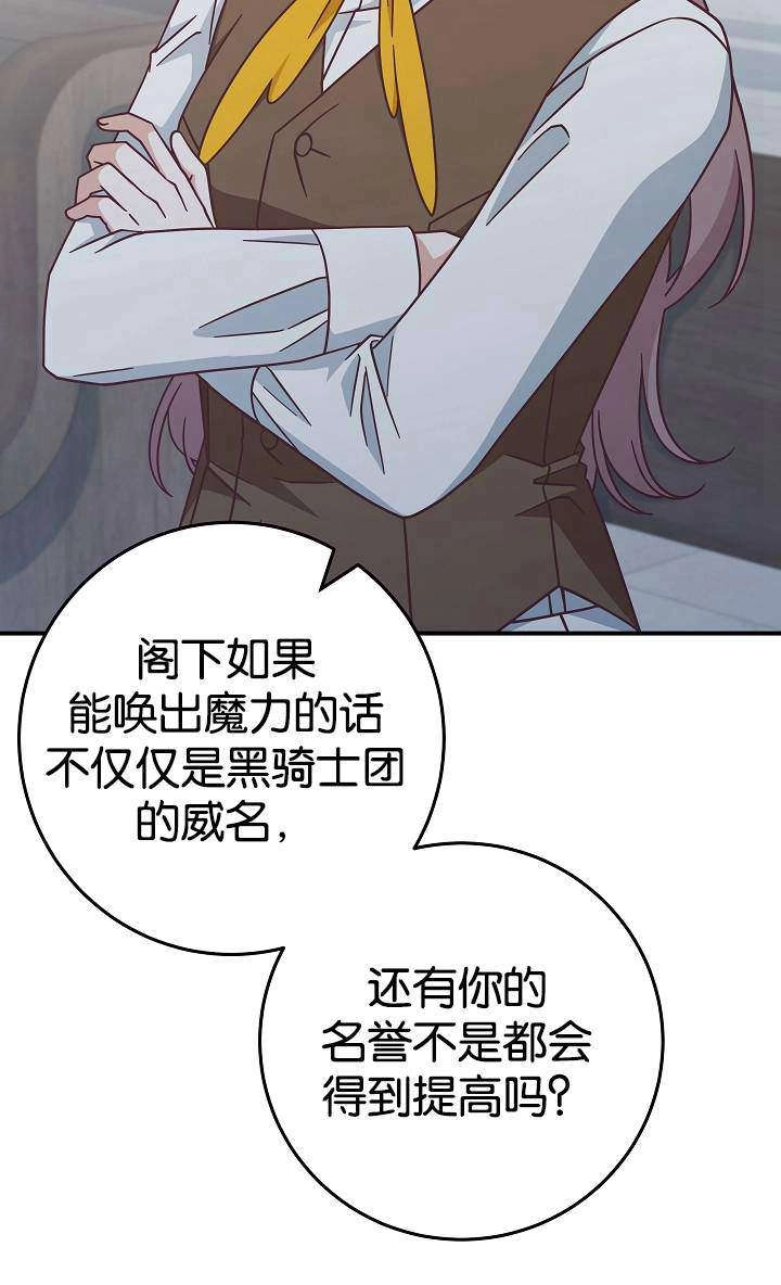 《我被误会成了最终大boss的恋人》第38话 第38页