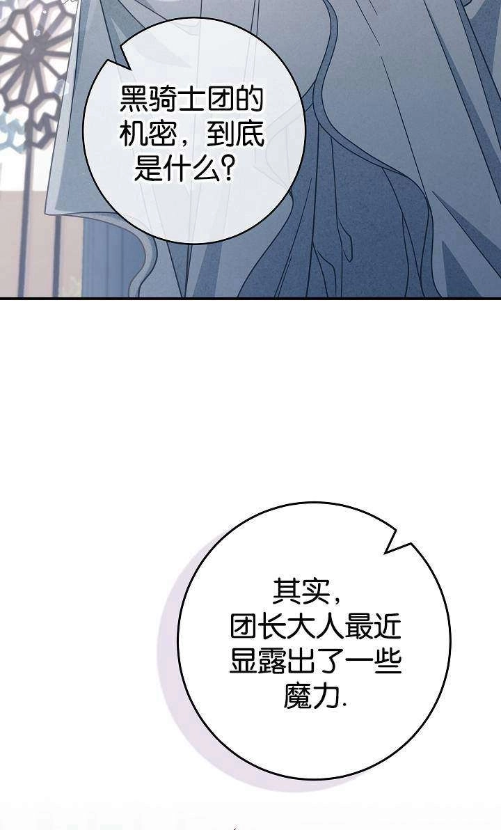 《我被误会成了最终大boss的恋人》第38话 第31页