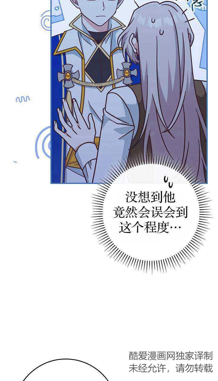 《我被误会成了最终大boss的恋人》第38话 第16页