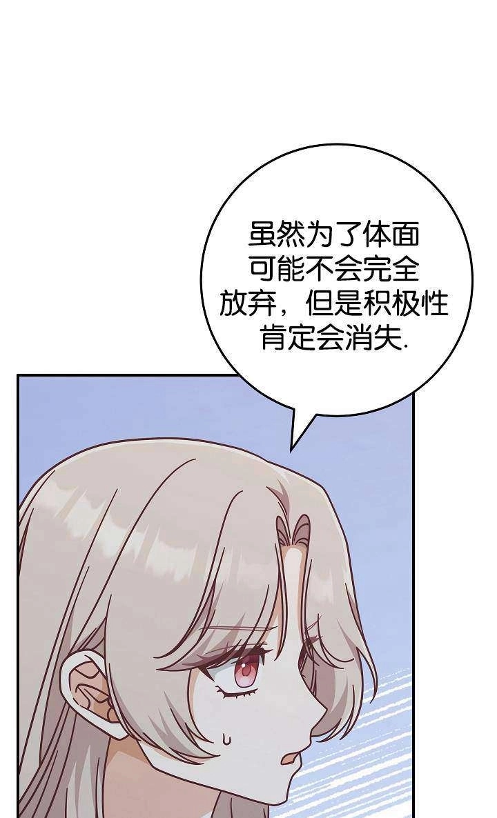 《我被误会成了最终大boss的恋人》第38话 第51页
