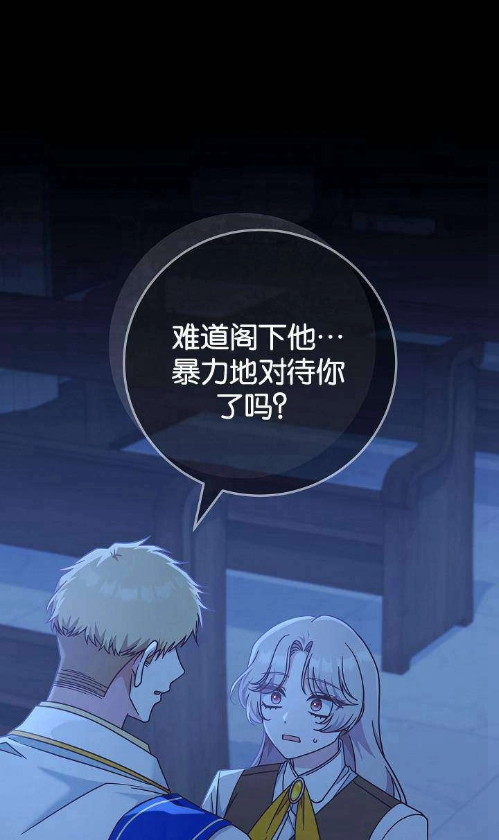 《我被误会成了最终大boss的恋人》第38话 第1页
