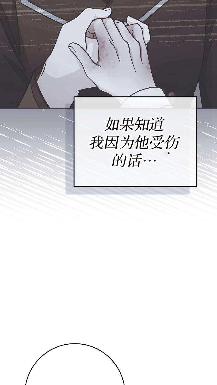 《我被误会成了最终大boss的恋人》第38话 第84页