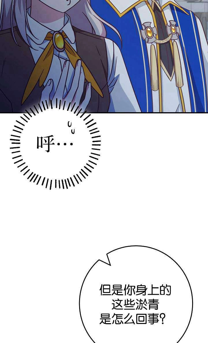 《我被误会成了最终大boss的恋人》第38话 第62页