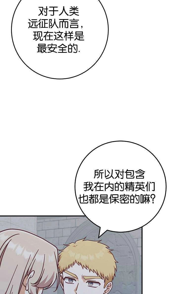 《我被误会成了最终大boss的恋人》第38话 第56页