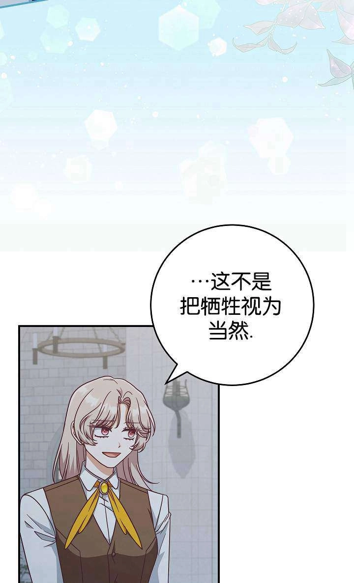 《我被误会成了最终大boss的恋人》第38话 第80页