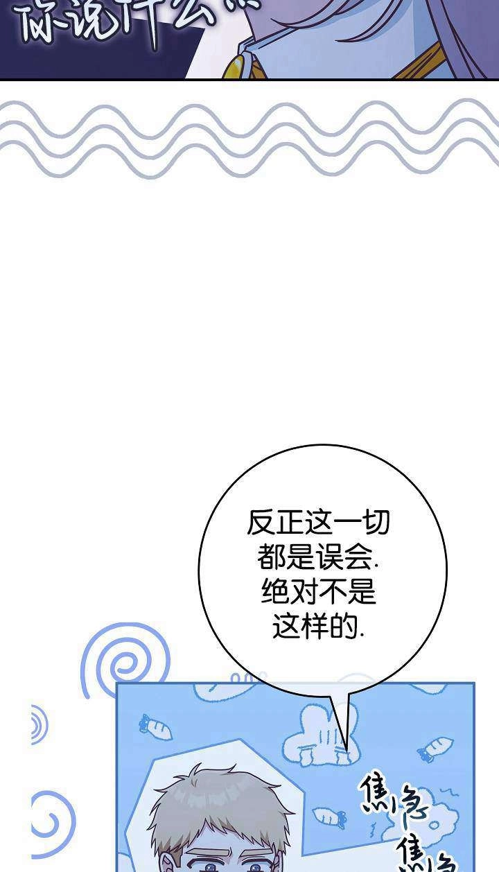 《我被误会成了最终大boss的恋人》第38话 第15页