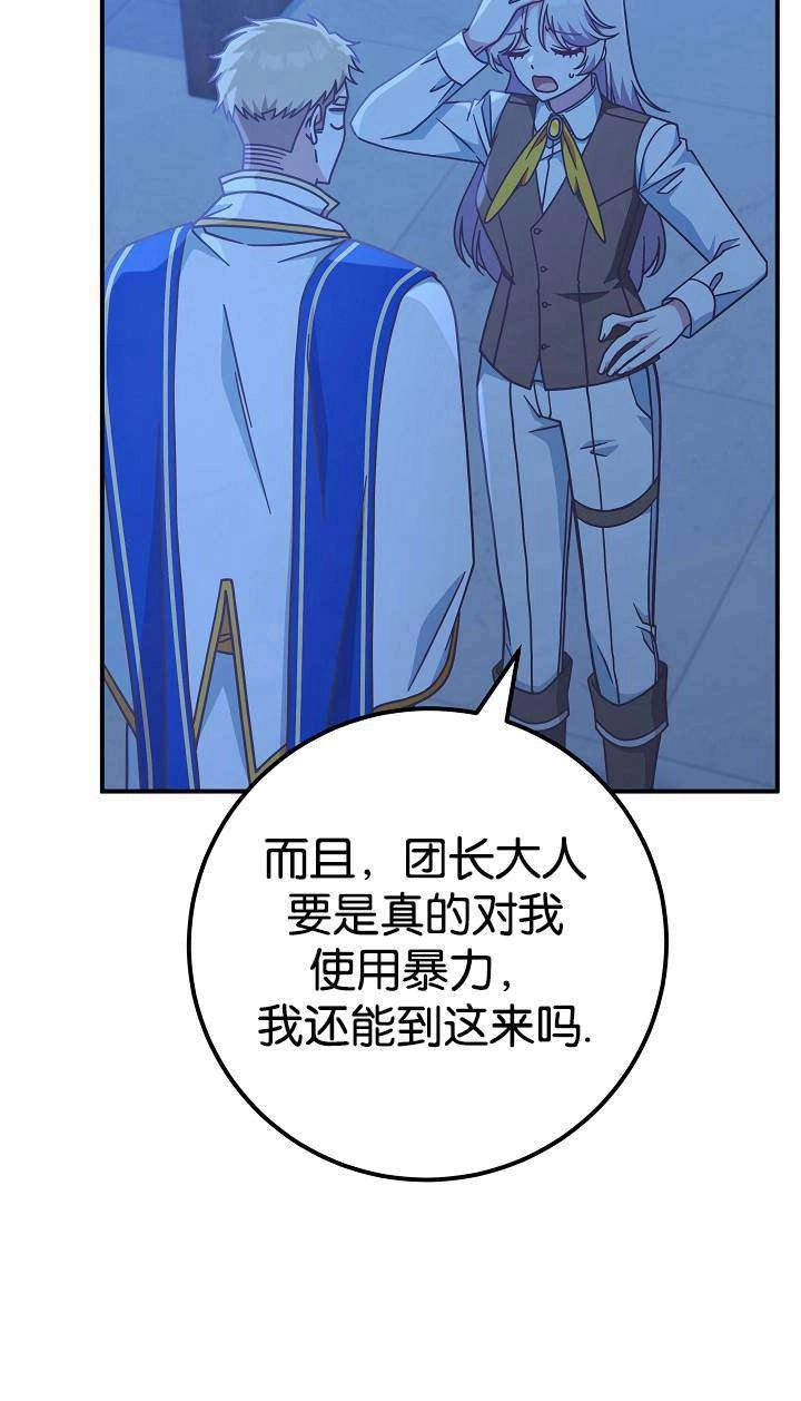 《我被误会成了最终大boss的恋人》第38话 第22页