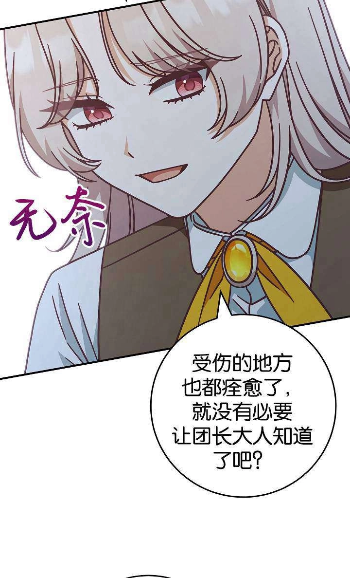 《我被误会成了最终大boss的恋人》第38话 第75页