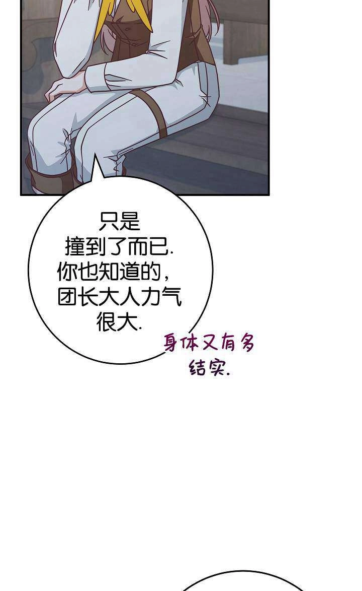 《我被误会成了最终大boss的恋人》第38话 第69页