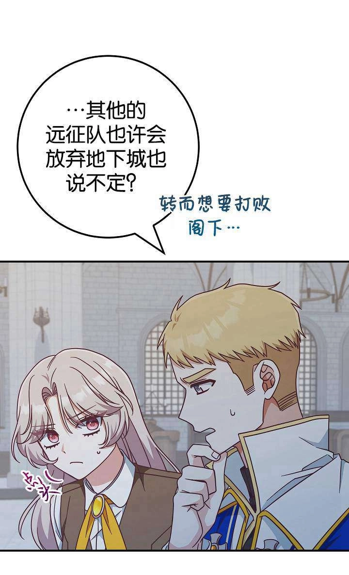 《我被误会成了最终大boss的恋人》第38话 第50页