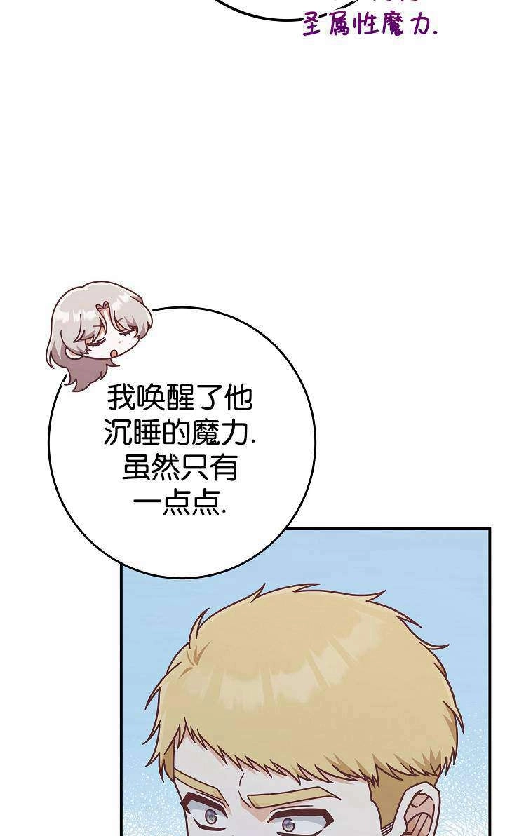 《我被误会成了最终大boss的恋人》第38话 第34页