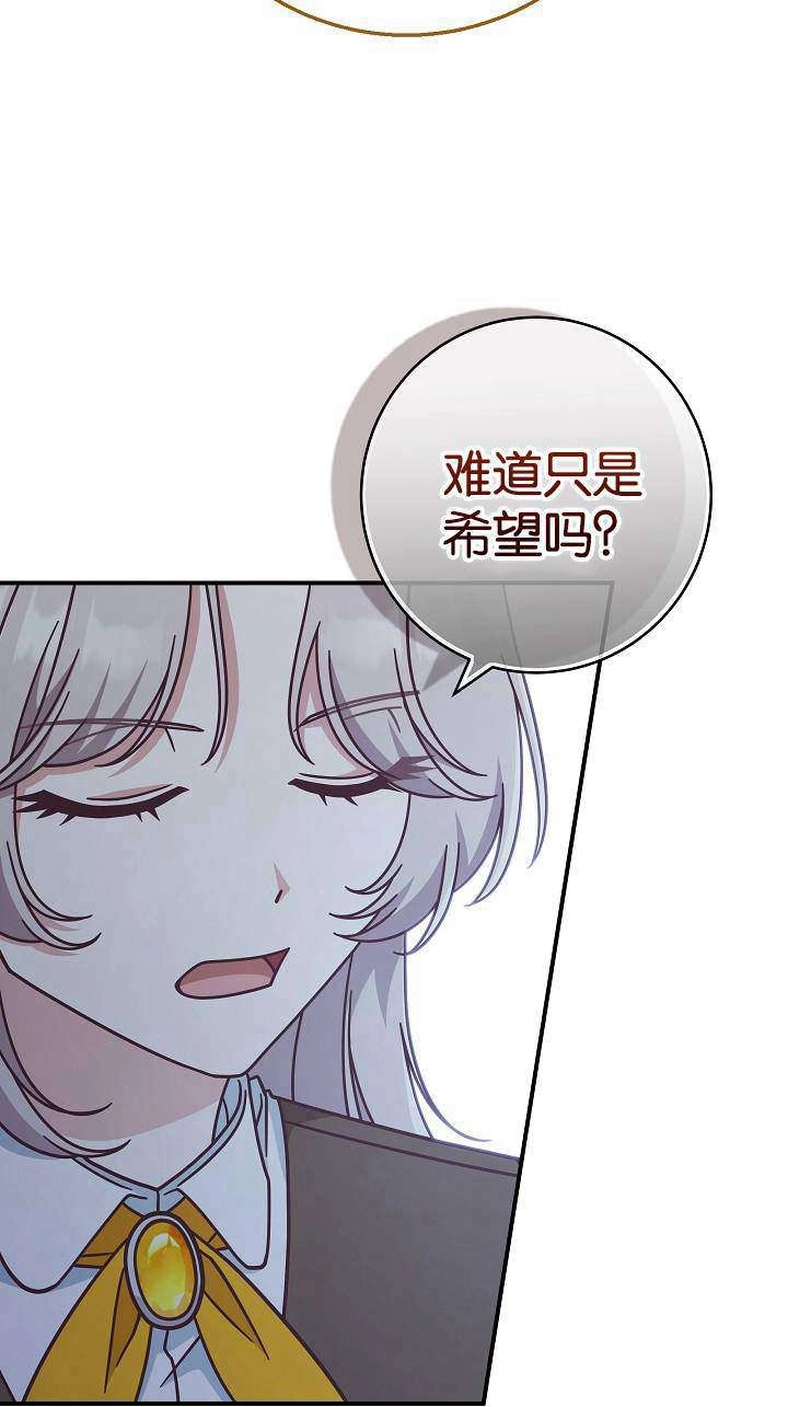 《我被误会成了最终大boss的恋人》第38话 第44页